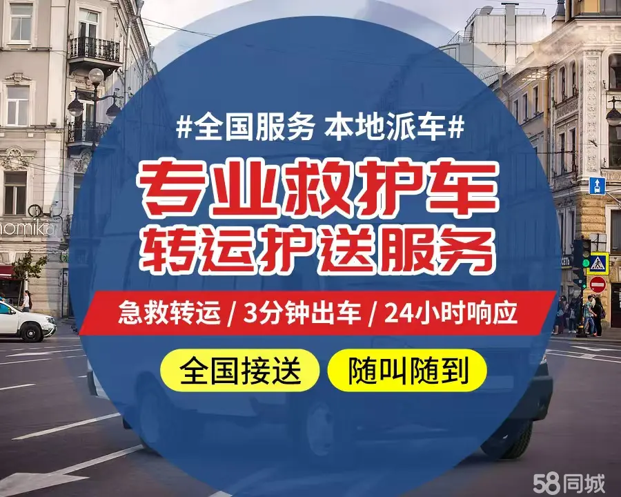 【全网低价】博尔塔拉个人救护车、正规急救车出租、私人转运车跨省长
