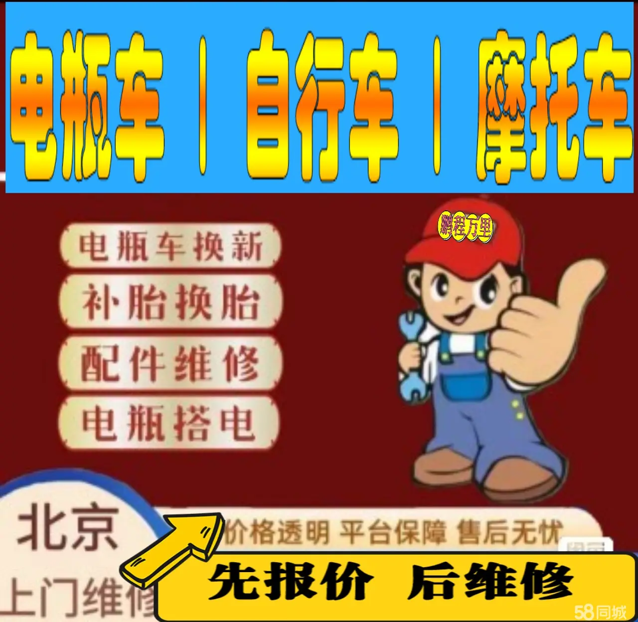 博尔塔拉附近店流动补胎维修电话电动瓶车补胎上门修理摩托车轮椅补胎