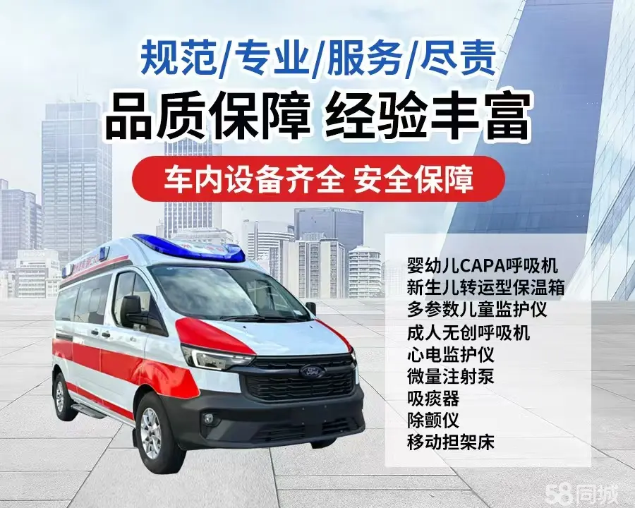 博尔塔拉120救护车出租/博尔塔拉长途救护车/博尔塔拉长途120急救车2